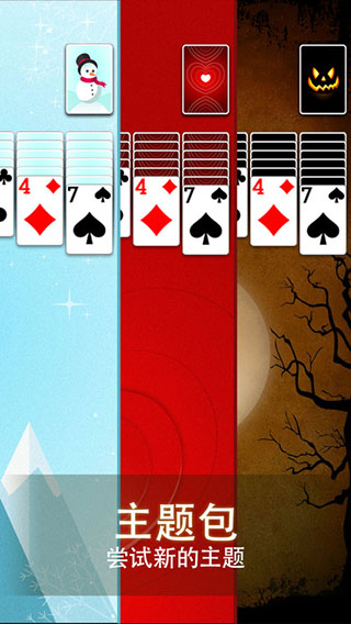纸牌接龙ios版