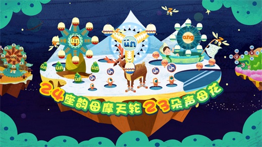 魔力小孩拼音ios版