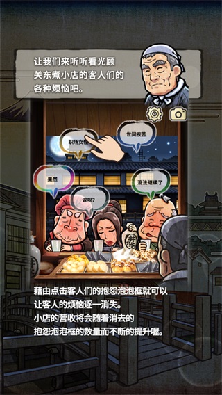 关东煮店人情故事2 ios版
