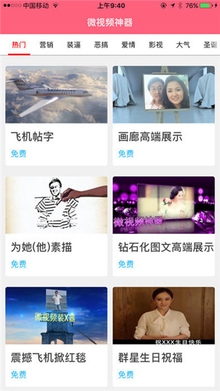 微视频神器app苹果版