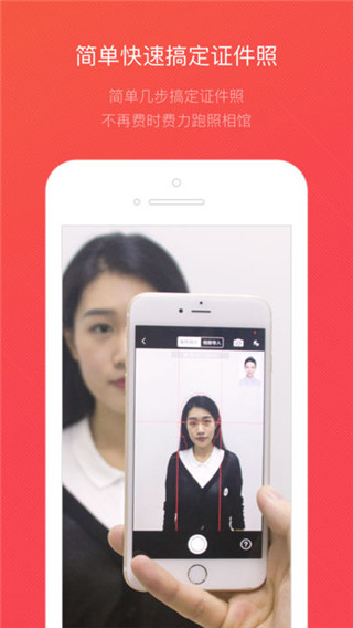 证件照随拍苹果版