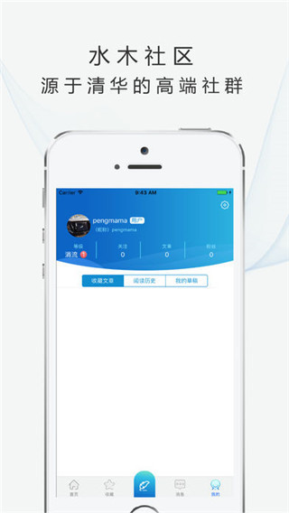 水木社区ios客户端