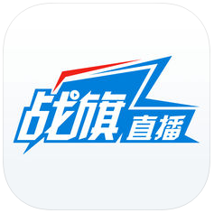 战旗直播苹果版