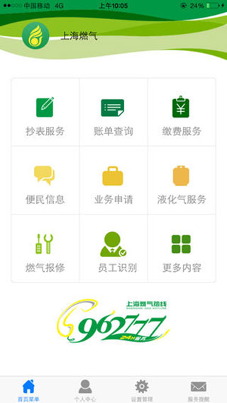 上海燃气ios版