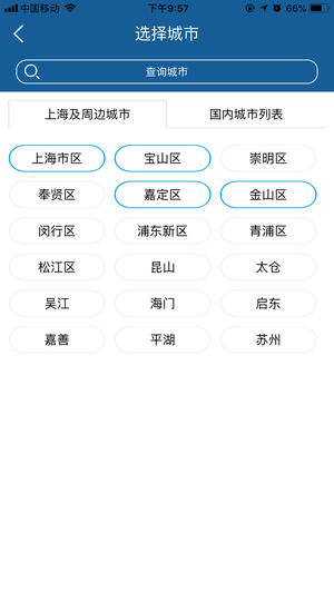 上海知天气ios版