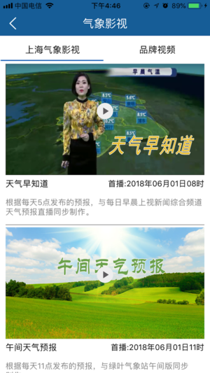 上海知天气ios版