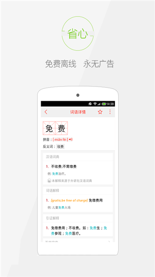 快快查字典苹果版
