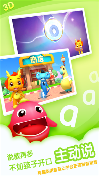 小伴龙拼音苹果版