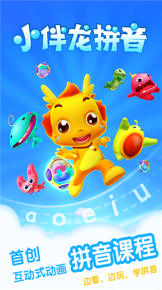 小伴龙拼音苹果版