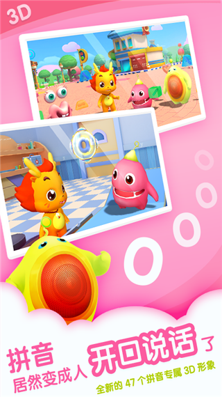 小伴龙拼音苹果版