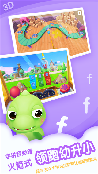 小伴龙拼音苹果版