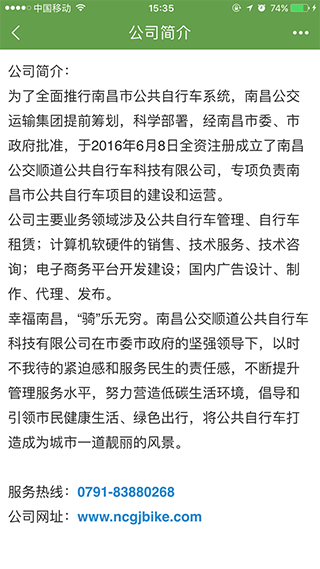 洪城乐骑行ios版