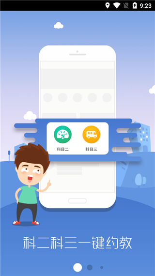 驾了么学车app苹果版