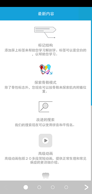 atlas人体解剖学图谱苹果版