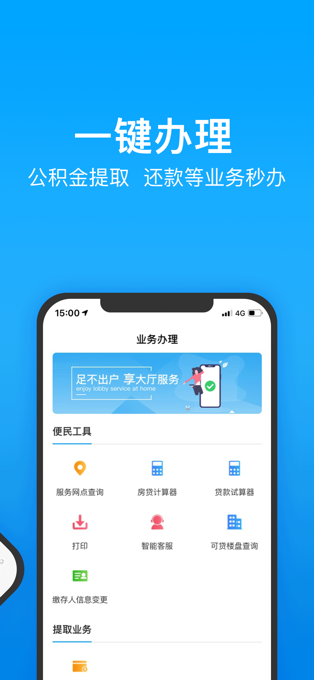 手机公积金苹果版