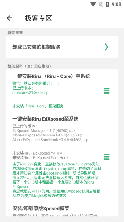 搞机助手R手机版