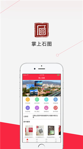 掌上石图苹果版