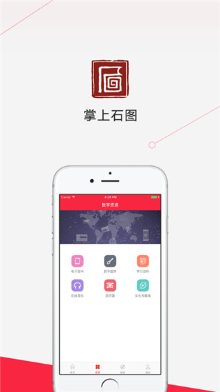 掌上石图苹果版