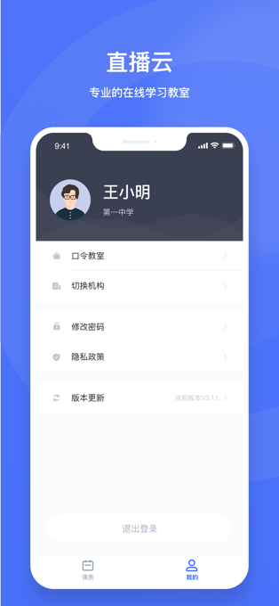 直播云苹果手机客户端