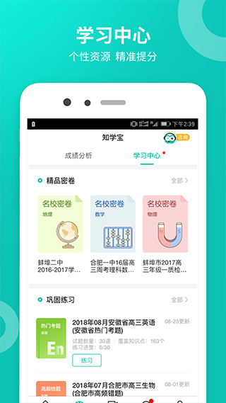 智学网app苹果版