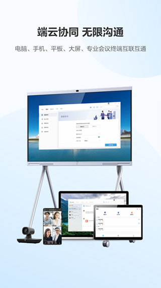 华为云会议app苹果版