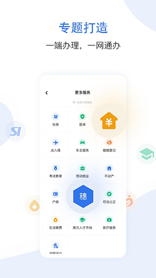 广州穗好办ios版