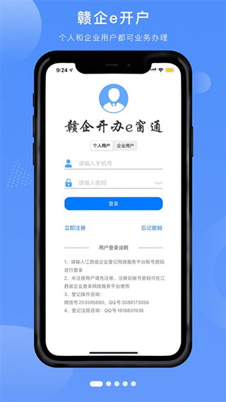 赣企开办e窗通苹果app