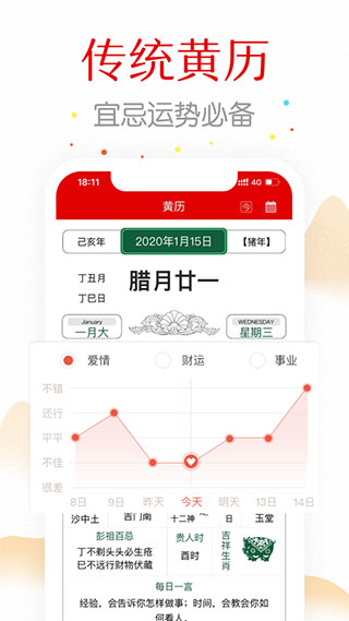 万年历纯净版苹果手机版