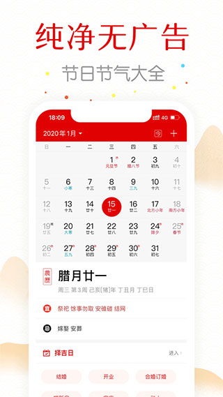 万年历纯净版苹果手机版