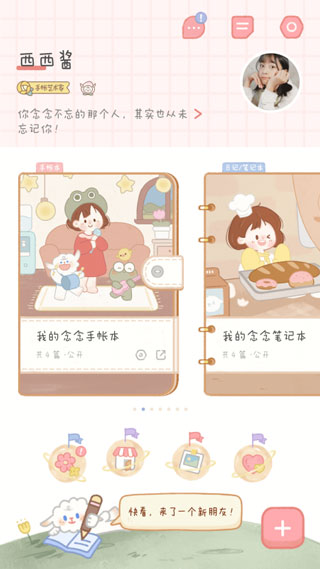 念念手帐苹果版