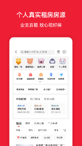 房天下app苹果版