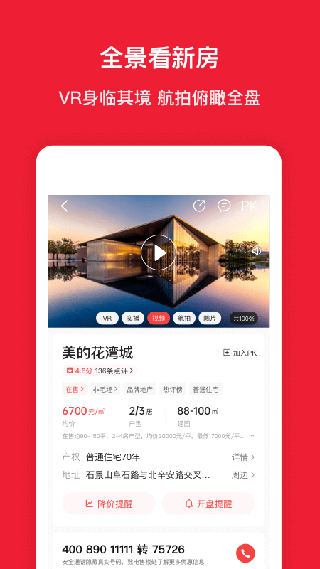 房天下app苹果版