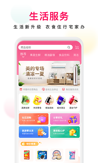 邻里邦苹果版官方app
