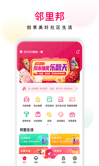 邻里邦苹果版官方app