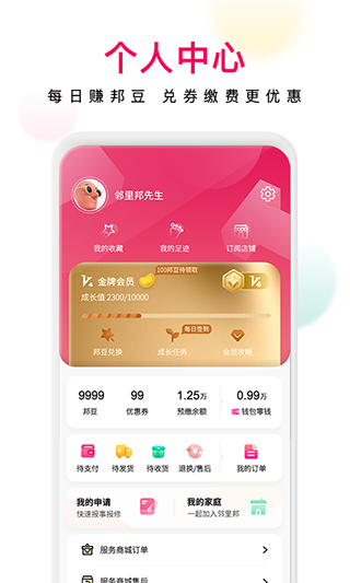 邻里邦苹果版官方app