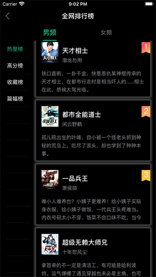 笔趣搜书大师苹果版