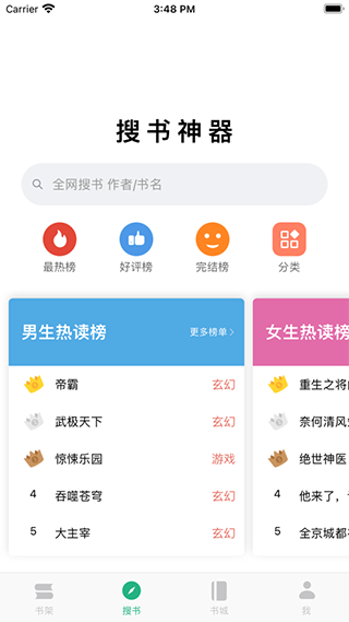 笔趣搜书大师苹果版