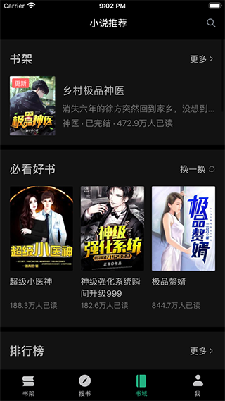 笔趣搜书大师苹果版