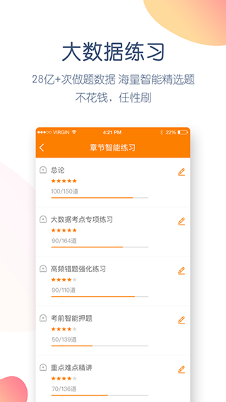会计万题库苹果版