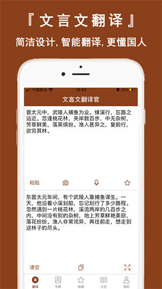 文言文翻译官ios版