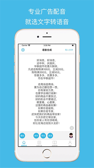文字转语音ios版