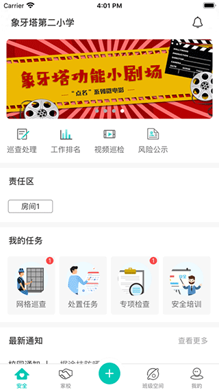 象牙塔教师版苹果版