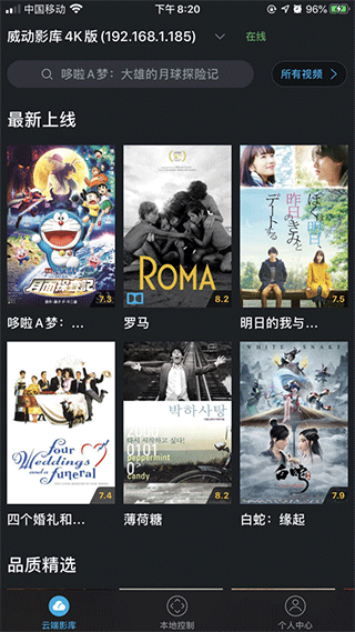 威动智能影库ios版