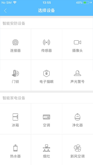 长虹智慧管家苹果版