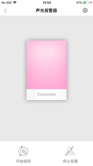 长虹智慧管家苹果版