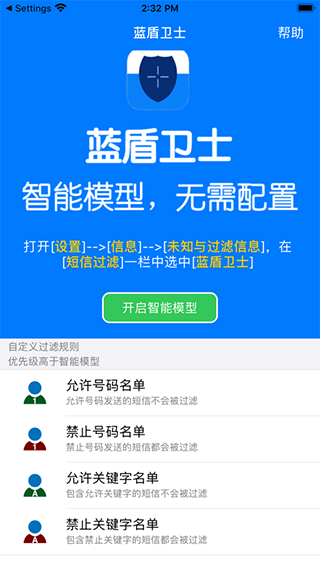 蓝盾卫士苹果版