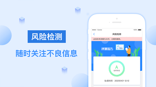 征信查询苹果版