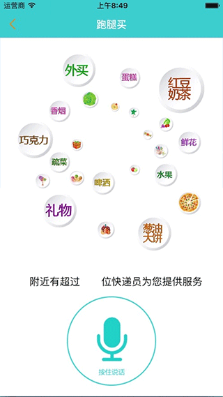 飞毛腿跑腿ios版