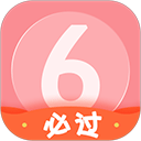 英语六级君ios版