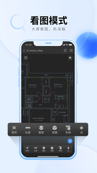 中望CAD看图大师苹果版